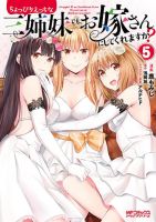 Choppiri Ecchi na Sanshimai Demo, Oyomesan ni Shitekuremasuka? แฟนสาวทั้ง 3 ของผมเป็นคนที่แปลกมาก - Comedy, Ecchi, Harem, Manga, Mature, Romance, School Life, Seinen